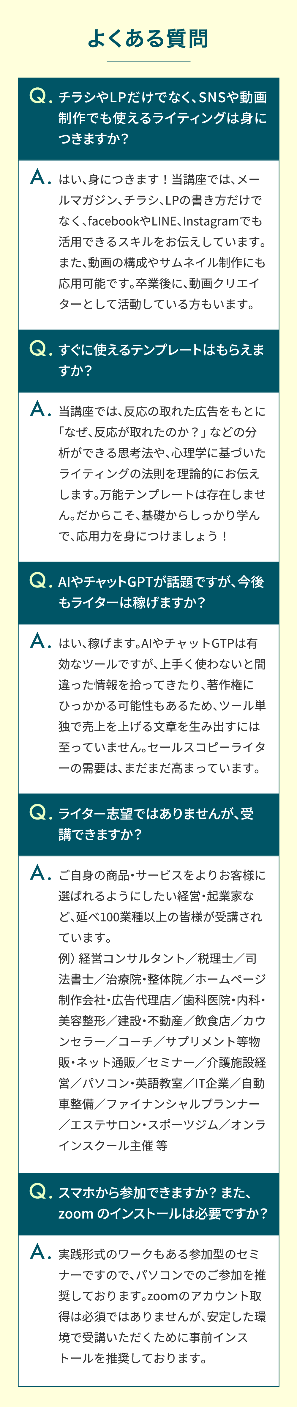 よくある質問