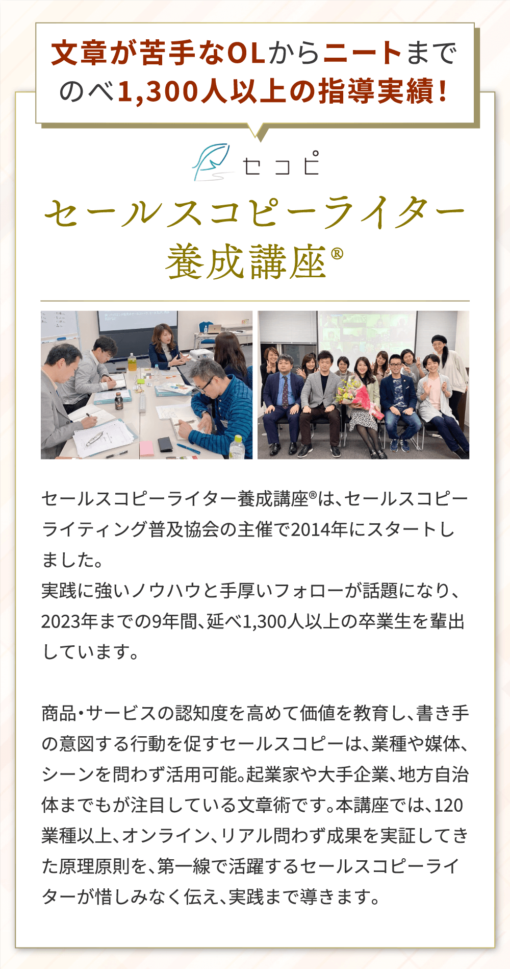 文章が苦手なOLからニートまでのべ1,300人以上の指導実績！