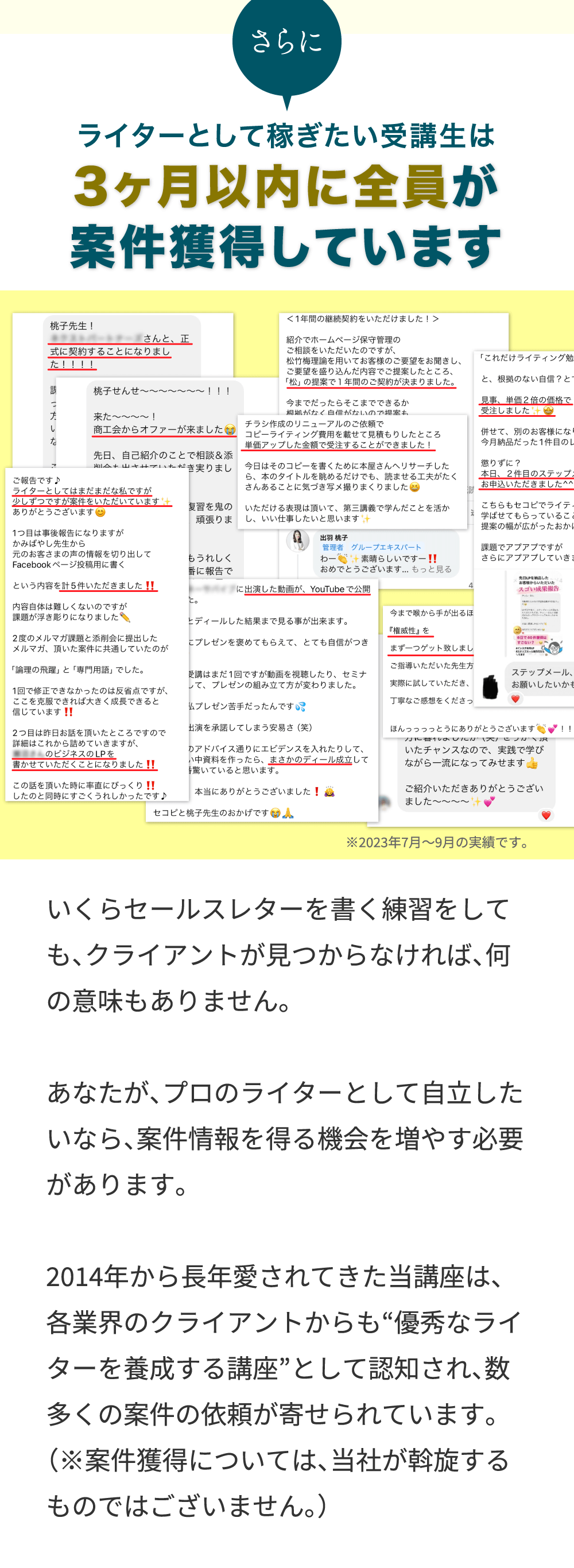 ライターとして稼ぎたい受講生は3ヶ月以内に全員が案件獲得しています