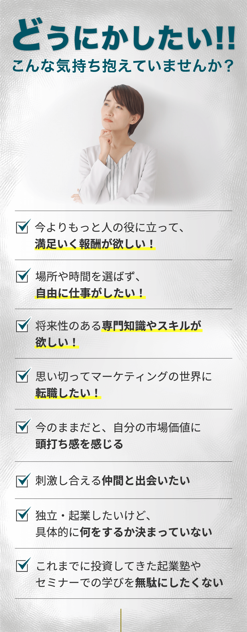 どうにかしたい！！ こんな気持ち抱えていませんか？