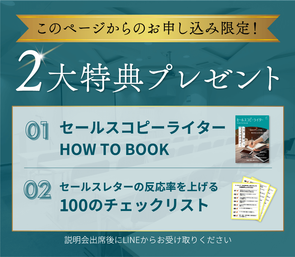 このページからのお申し込み限定！ 2大特典プレゼント