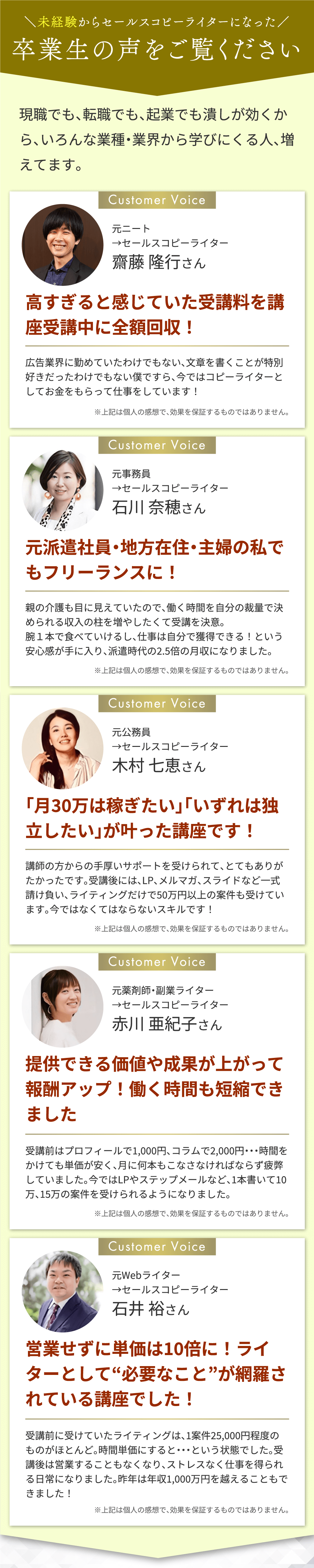 未経験からセールスコピーライターになった卒業生の声をご覧ください